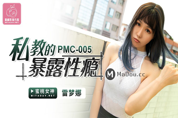 私教的暴露性瘾