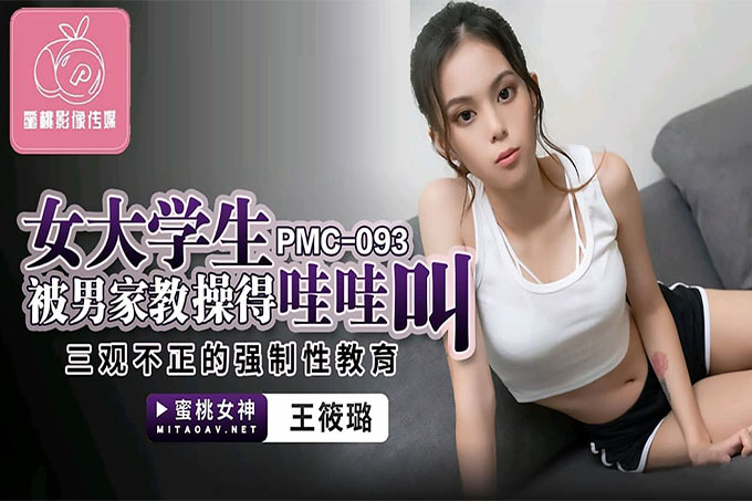女大学生被男家教操得哇哇叫