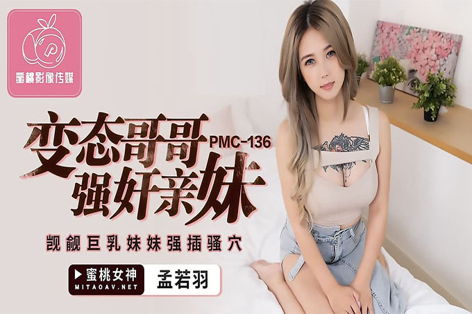 变态哥哥强奸亲妹 觊觎巨乳妹妹强插骚穴