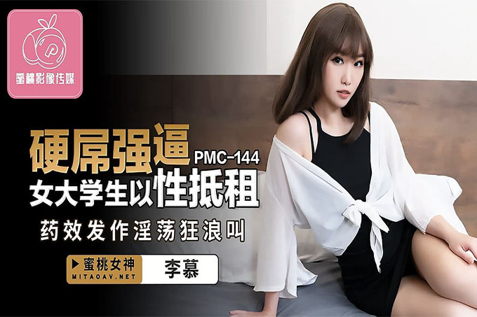 硬屌强逼女大学生以性抵租 药效发作淫荡狂浪叫