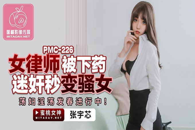 女律师被下药迷奸秒变骚女