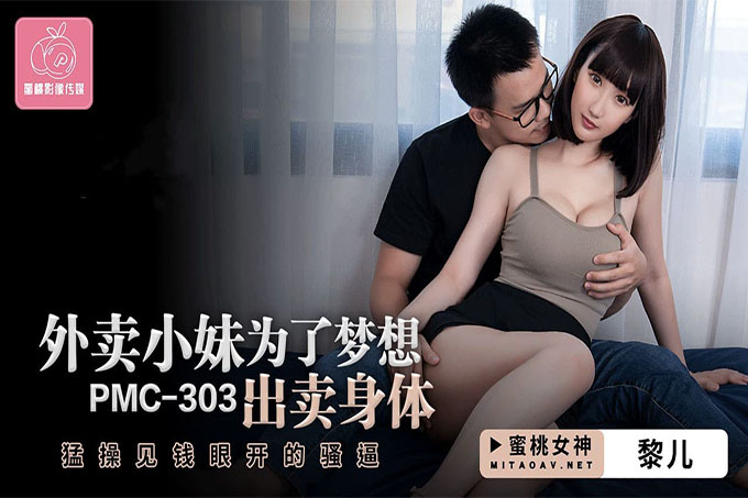 外卖小妹为了梦想出卖身体