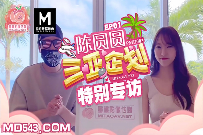 三亚企划EP1 特别专访