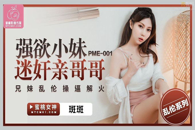 强欲小妹迷奸亲哥哥