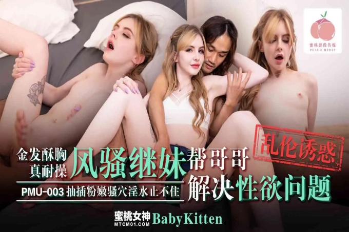 金发酥胸的妹妹真耐操