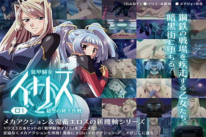 Armored Woman Iris Vol.01 超空降行动