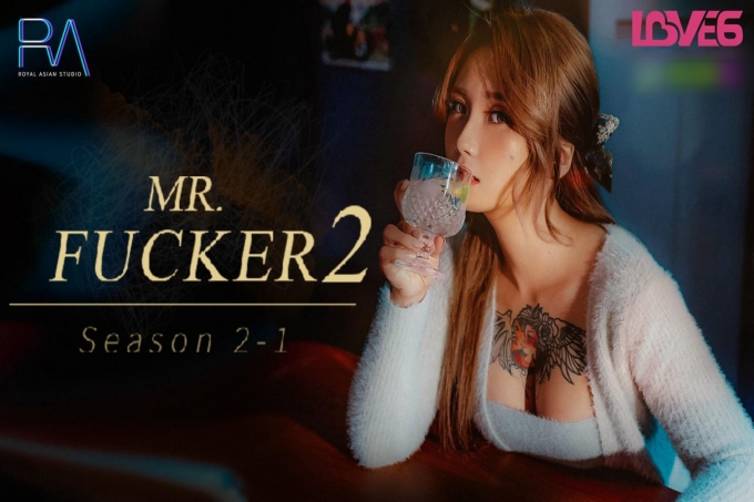 Mr Fucker2-1 遗忘最好的方式就是做爱