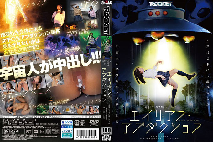 RCTD-724 ~我被UFO绑架并怀上了外星孩子~