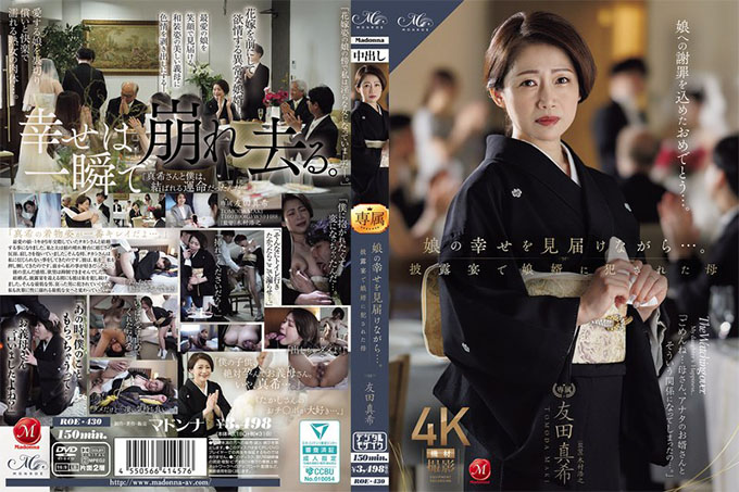 ROE-430 看着女儿幸福的她……在婚礼招待会上被女婿强奸 友田真希