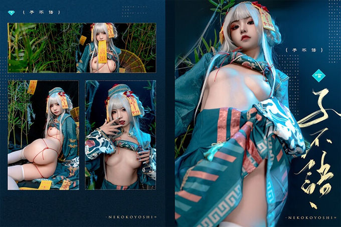 高端摄影ACG业界女神爆机少女萌萝僵尸《子不语》诱人鲜嫩白虎胴体求道长拔茎封穴