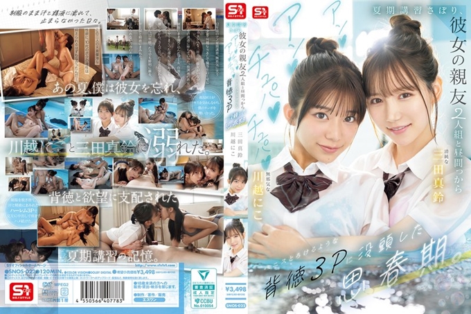 SNOS-022 逃暑期课程的少女白天与她的两个好朋友进行了一次不道德的三人性行为。