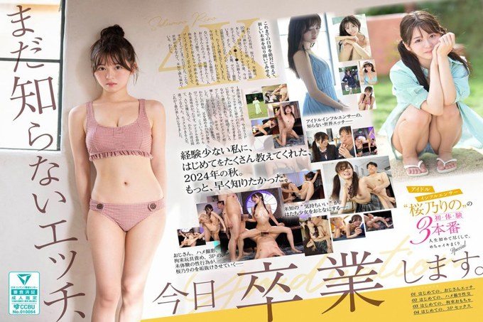 SONE-663 今天就从还不知道的性别毕业吧。偶像影响者“樱乃莉诺”的初体验