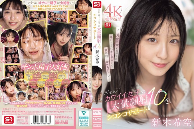 SONE-826新可爱女孩的大量面部射精和自慰支持10种颜色 Shinki Sora