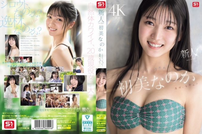SONE-962 新人NO.1 STYLE 是初次登场的美女还是素人？是罕见的才女吗？