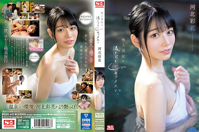 SSIS-685 极品美女、Steam、Sex 和 Ayaka Kawakita