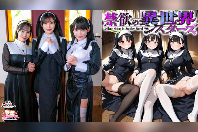 ① 被召唤到一个只有女人的世界?被修女院长口交!!② 第一次遇到男人,震惊不已!?