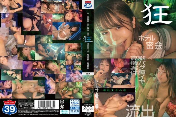 STSK-194 疯狂赛车手Ta●酒店秘密会议泄露4名港区女孩脑虫阴道高潮高价项目