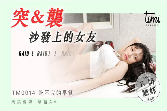 突袭沙发上的女友巨乳正妹爽到频繁高潮