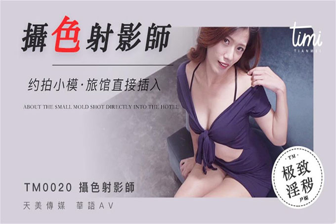 摄色射淫师约拍小摸旅馆直接插入尹媚