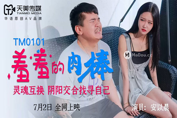 羞羞的肉棒	