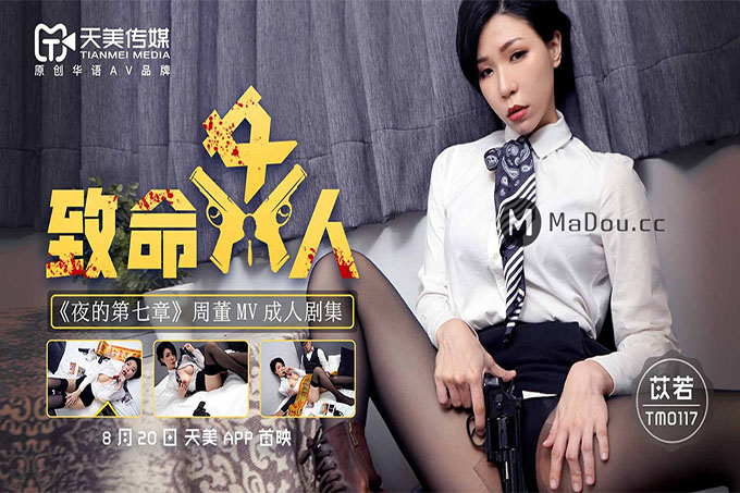 致命女人		