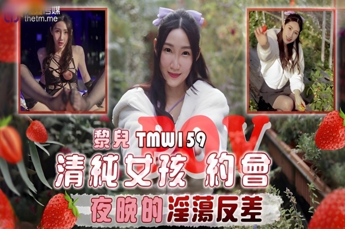 清纯女孩POV约会夜晚的淫荡反差