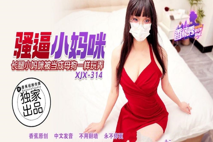 骚逼小妈咪长腿小妈咪被当成母狗一样玩弄