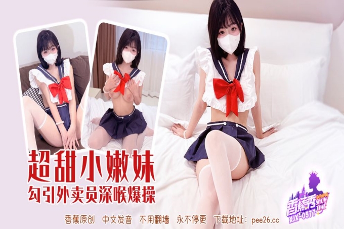 超甜小嫩妹勾引外卖员深喉爆操晕奶的兄弟别看这奶子甩得飞起晕奶的直接