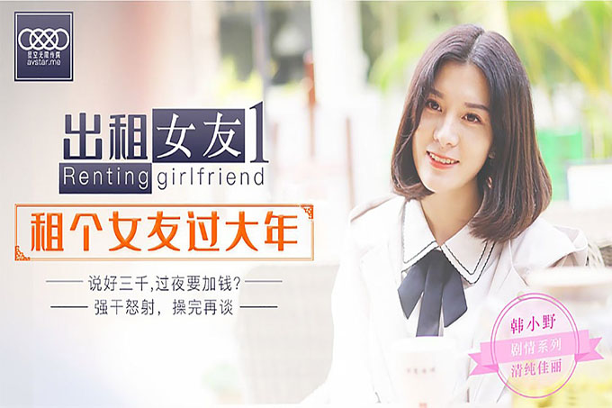 出租女友租个女友过大年		