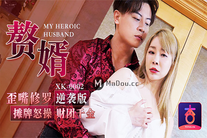 赘婿怒操财团千金		