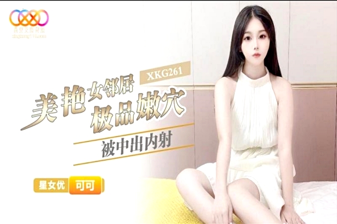 美艳女邻居极品嫩穴