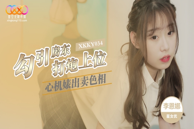 心机婊出卖色相勾引房东打炮上位