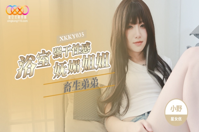 畜生弟弟浴室强干性感妩媚姐姐