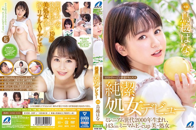 失去的维珍粘连文件纯净的维珍初次亮相Hana Torigoe