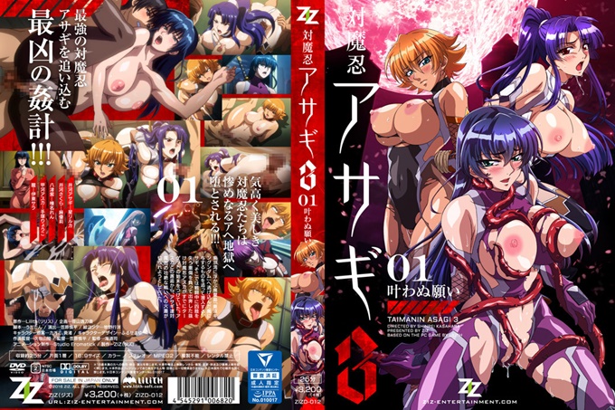 Taimanin Asagi 3 # 01 未实现的愿望