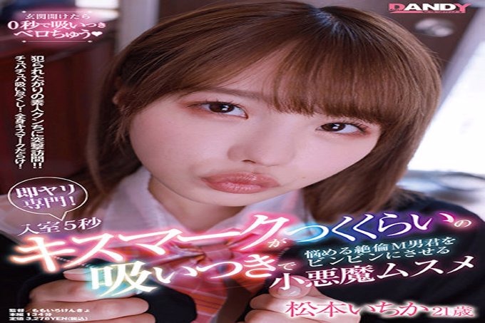 马上专攻长矛！进入房间后5秒松本一香，21岁