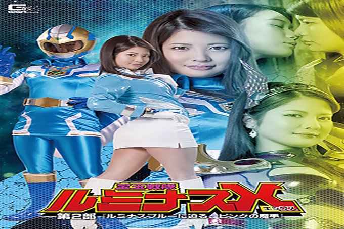 Jewel Squadron Luminous X Part 2-粉红女巫接近Luminous Blue-