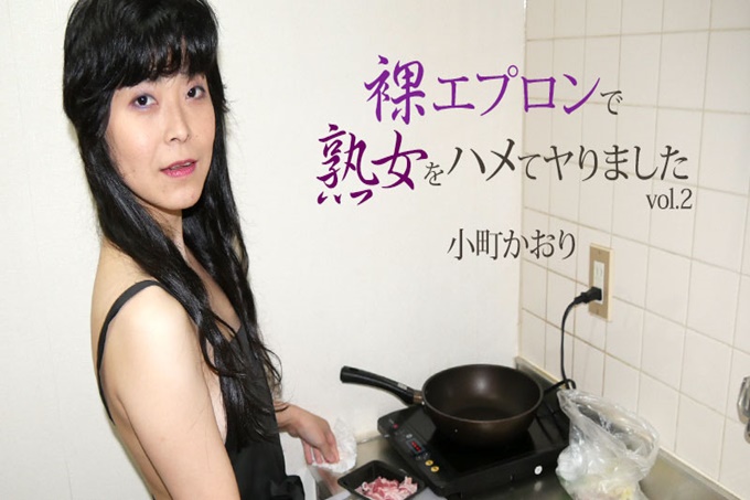 熟女裸体穿着围裙直接开干Vol.2 - 小町かおり