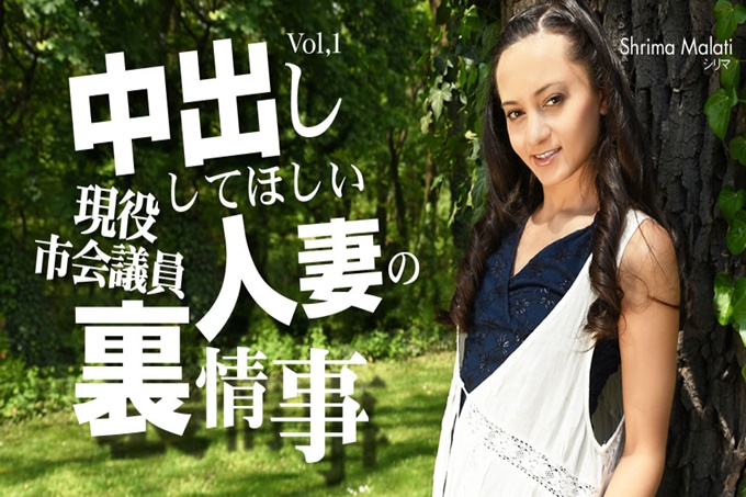 希望已婚妇女VOL1 Shrima Malati / Sirima Malati