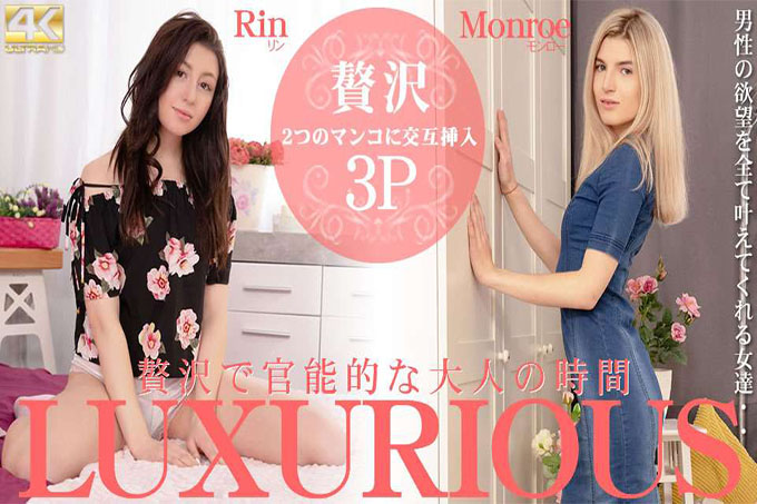 LUXURIOUS 奢华和性感的成人时间 Rin Monroe
