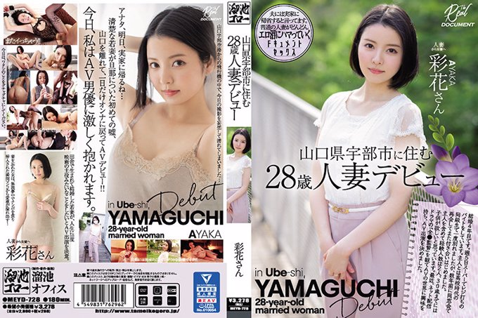 居住在山口县宇部市的28岁已婚女性首次亮相