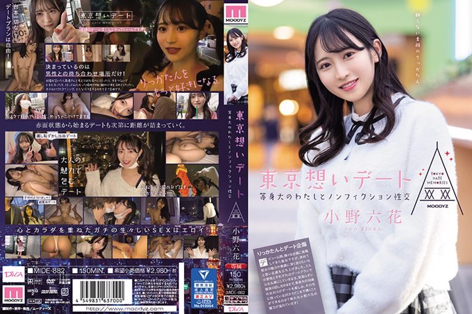 东京以真人大小的我与非小说类的性交大思想周刊小野梨佳(Rikka Ono)