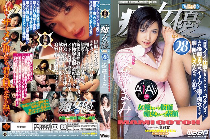 【AI重制版】《荡妇》女演员28后藤麻美