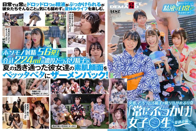 SDDE-677 突然，浑浊的精子每天都被泼“总是Bukkake”女孩○学生〜暑假〜即使在学校外面也有大量的精子倒在脸上！面部射精与大量丰富的 56 枪 224 毫升精液 ！